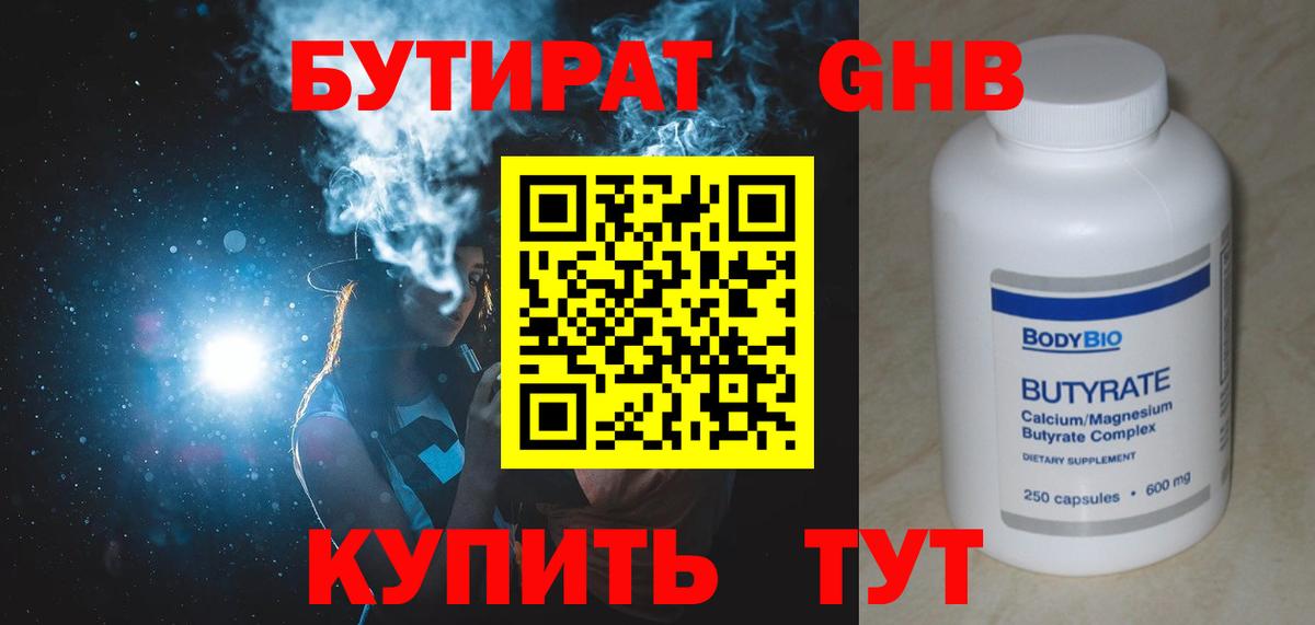 Бутират буратино Урус-Мартан