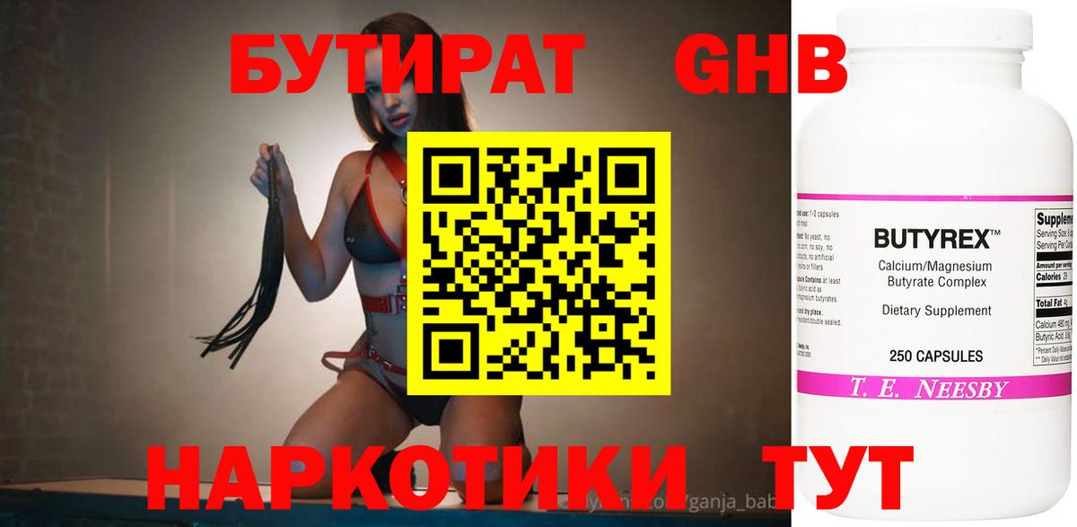 Бутират 1.4BDO  Вход с VPN  Урус-Мартан 