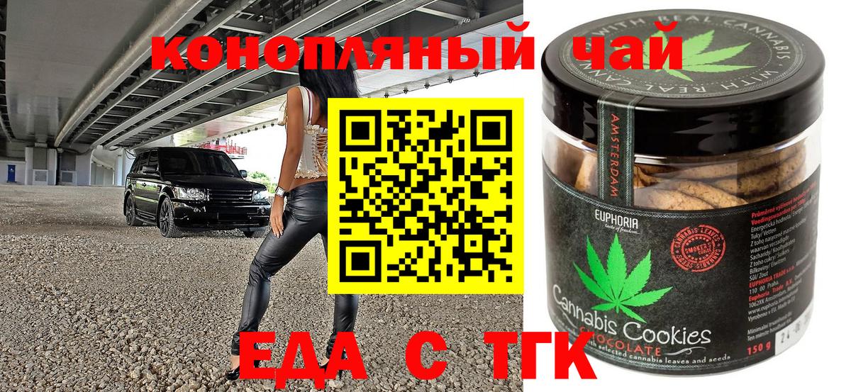 Урус-Мартан  Печенье с ТГК марихуана  Вход с VPN 