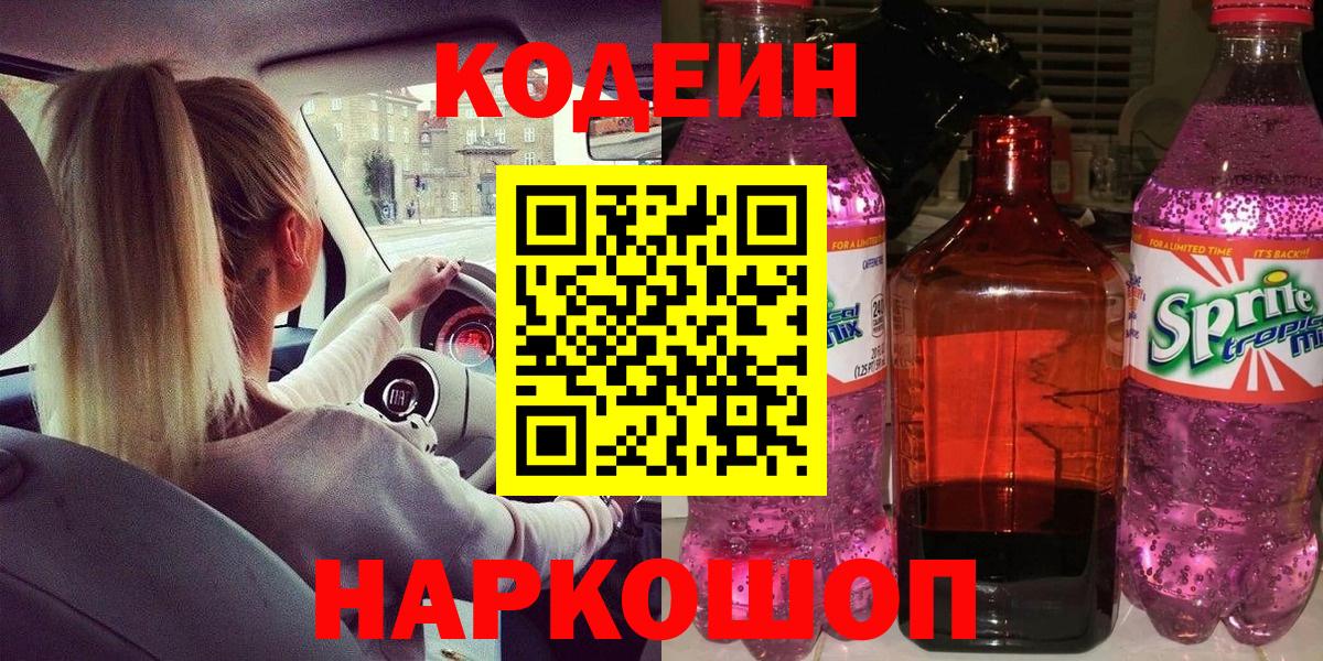Урус-Мартан  Кодеин напиток Lean (лин)  Вход с VPN  Кодеиновый сироп Lean Purple Drank 