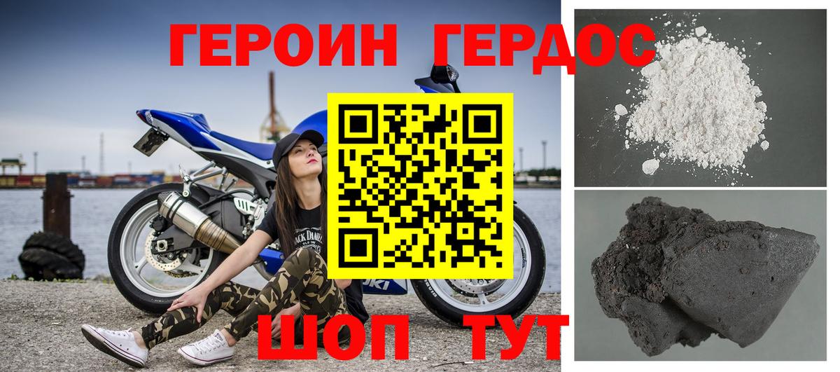 ГЕРОИН герыч Урус-Мартан